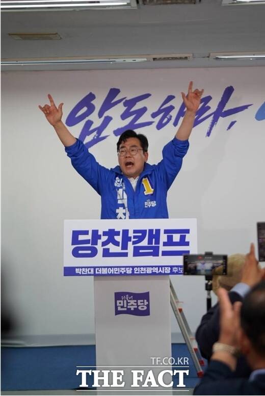 박찬대 더불어민주당 인천시장 후보. /박찬대 후보 캠프