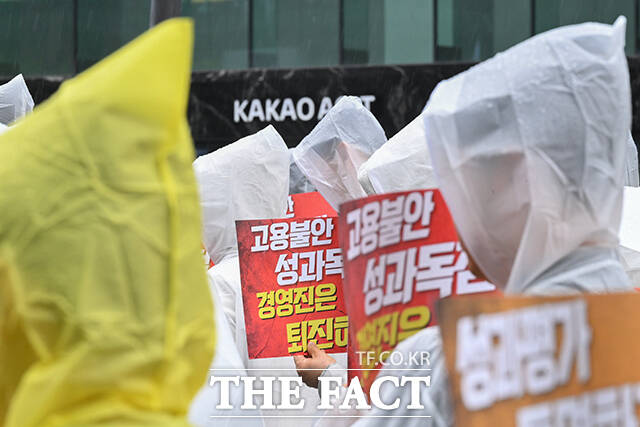 카카오 노조원이 비를 맞으며 '투명한 성과평가와 보상구조 개편'을 촉구하고 있다. /성남=남윤호 기자