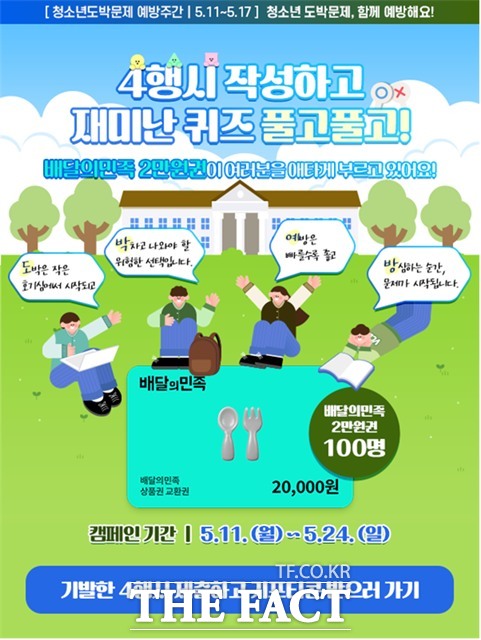 위드토토 청소년 도박문제 예방 캠페인 이미지.