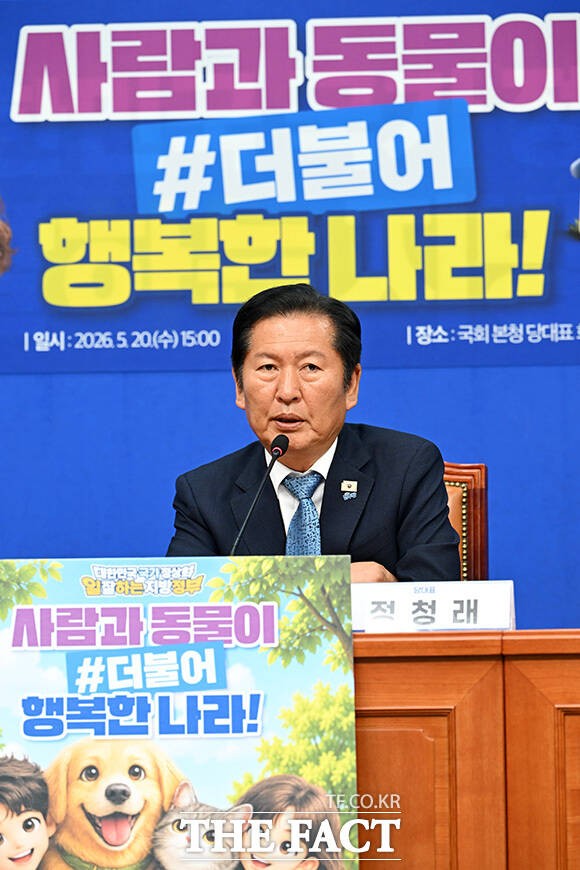 동물복지 공약 발표하는 정청래 더불어민주당 대표.