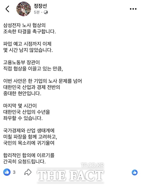 정장선 평택시장이 자신의 페이스북에 올린 글. /정장선 페이스북 갈무리