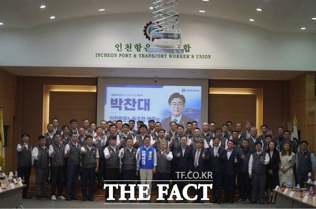 20일 더불어민주당 박찬대 인천시장 후보가 항운노조를 방문한 뒤 최두영 노조위원장 및 노조 연락사무소장 63명과 만나 인천항 현안 및 과제에 대해 의견을 나눈 뒤 기념촬영을 하고 있다. /당찬캠프