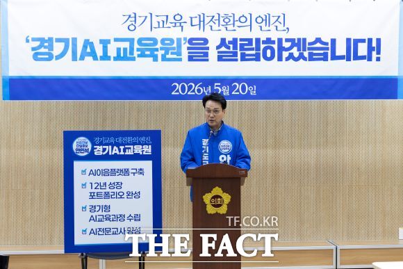 20일 오전 경기도의회에서 경기 AI교육원 설립 공약을 발표하는 안민석 경기도교육감 후보. /안민석 선거캠프