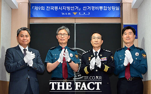 송영호 경찰청 치안정보국장, 김병기 경찰청 경비국장, 유재성 경찰청장 직무대행, 강순보 경찰청 치안상황관리관(왼쪽부터)이 20일 오후 서울 서대문구 경찰청에서 열린 제9회 전국동시지방선거 대비 선거경비통합상황실 현판 제막에 참석해 박수를 치고 있다. /임영무 기자