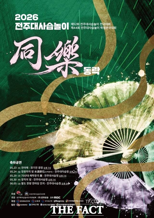 2026 전주대사습놀이 포스터 /전주시