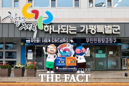 경기 가평군이 제20회 경기도장애인생활체육대회 2026 가평과 제37회 경기도생활체육대축전 2026 가평의 성공적 개최를 위한 D-100 카운트타운을 위해 군청사 앞에 설치한 D-100 카운트다운 알림판 모습. /가평군