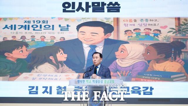 20일 충남도교육청 대강당서 열린 '제19회 세계인의 날 기념행사'에서 김지철 교육감이 인사말을 전하고 있다. /충남도교육청