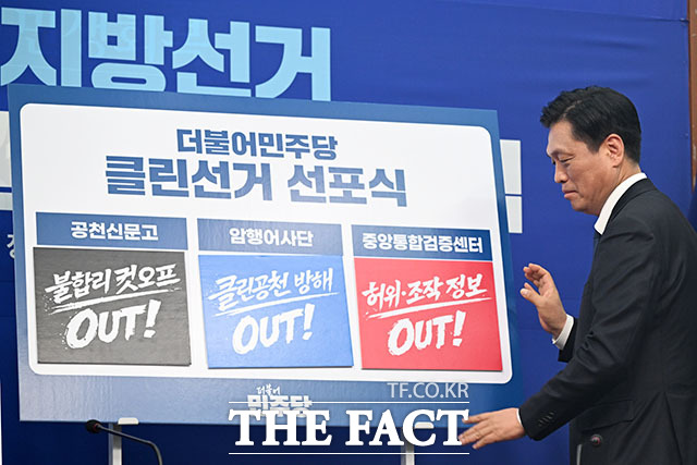 더불어민주당 총괄선대본부장을 맡은 조승래 사무총장이 국민의힘 일부 지방선거 후보자들의 '정권 견제론'에 대해 