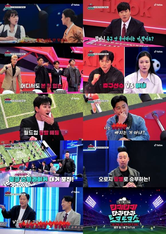'티키티키 타카타카 토크토크쇼'는 5월 25일 오후 8시 첫 공개된다. /틱톡(TikTok)