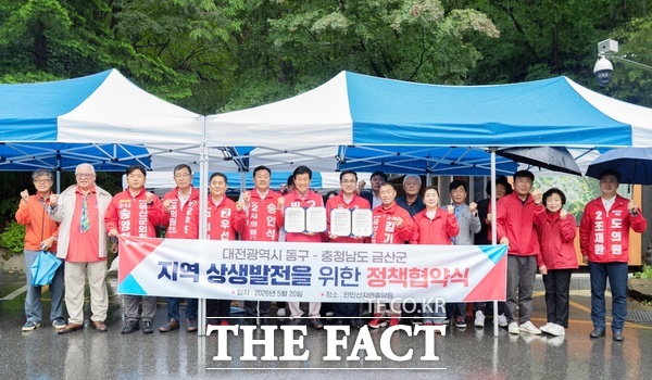 박희조 국민의힘 대전시 동구청장 후보와 박범인 국민의힘 충남도 금산군수 후보가 20일 오후 만인산터널 인근에서 각 지역 출마자들과 함께 대전시 동구-충청남도 금산군 지역 상생발전을 위한 정책 협약식을 가지고 있다. /박희조 후보