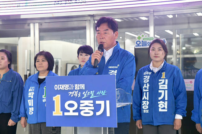 더불어민주당 오중기 경북도지사 후보가 20일 경산에서 청년·교육 중심의 경북 대전환 공약을 발표하며 세대교체와 산업 전환을 핵심 화두로 제시하고 있다. /오중기 선거 캠프