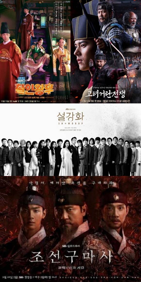 역사 고증 및 왜곡 논란에 휩싸이는 작품들이 반복적으로 나오고 있다. /각 방송사
