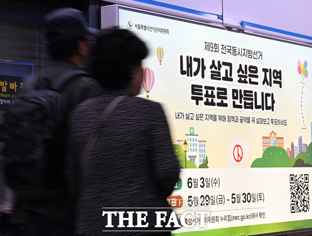 여야가 21일부터 공식 선거운동에 돌입했다. 6·3 지방선거 선거운동 기간은 다음 달 2일까지다. 사진은 지난 19일 서울 종로구 지하철 4호선 혜화역 하행선(사당방향) 승강장에 투표 참여 홍보물이 설치된 모습. /이새롬 기자