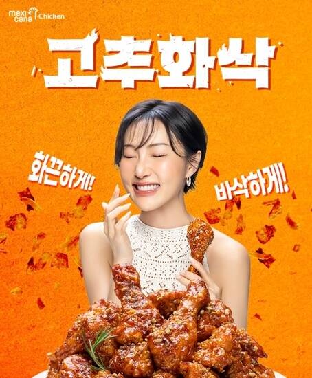 ㈜멕시카나가 신메뉴 ‘고추화삭’을 전격 출시했다.