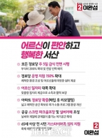  이완섭 서산시장 후보 