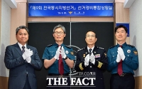  경찰청, 지방선거 대비 '선거경비통합상황실' 가동… '갑호비상' 총력 대응 [TF사진관]
