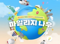  아시아나항공, 국제선 마일리지 항공권 할인…유류할증료 부담 완화