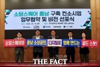  충남도, 소상공인 디지털 혁신 시동…'소담스퀘어 충남' 구축 본격화