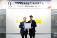  롯데건설 안전체험센터, '민간 안전체험교육장 인정서' 취득