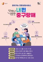  중구, 내달 신당누리센터에 상담 서비스 '내편중구랑해'