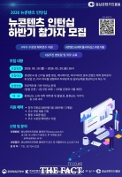  충남콘텐츠진흥원, AI 콘텐츠 인재 키운다…'뉴콘텐츠 인턴십' 참가자 모집