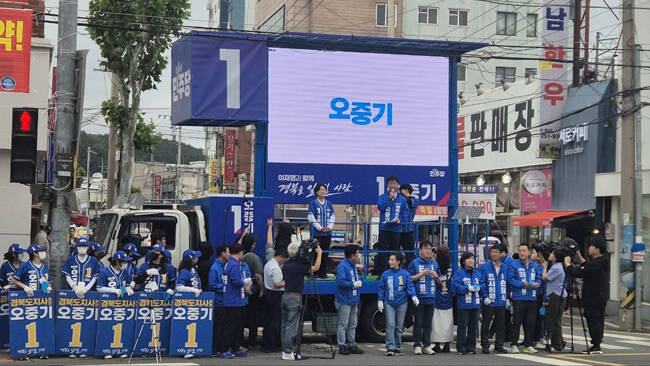21일 민주당 오중기 경북도지사 후보가 포항 죽도시장 개풍약국 앞에서 박희정 포항시장 후보와 광역·기초의원 후보 14명과 함께 합동 출정식을 열었다. /민주당 경북도당