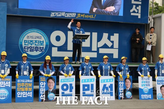 21일 공식 선거운동 첫날 성남 서현역 5번 출구 앞에서 열린 안민석 경기도교육감 민주진보 단일후보 출정식에서 안 후보가 지지자들에게 한 표를 호소하고 있다. /박아론 기자