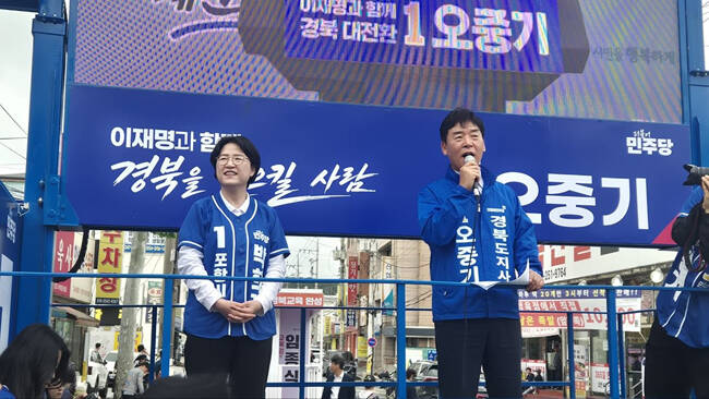 21일 더불어민주당 오중기 경북도지사 후보가 포항 죽도시장 개풍약국 앞에서 박희정 포항시장 후보와 2주간의 선거전에 돌입하며 지지를 호소하고 있다. /민주당 경북도당
