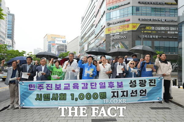 성광진 대전시교육감 후보가 공식 선거운동 첫날인 21일 서구 둔산동 은하수네거리에서 출정식을 가진 가운데 시민사회 인사 1000명이 성광진 후보 지지를 선언하고 있다. /성광진 후보 캠프