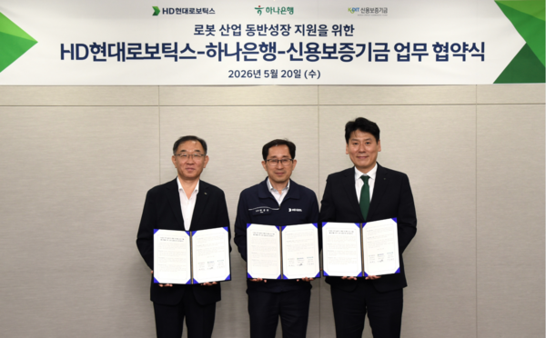 HD현대로보틱스가 20일(수) 대구 본사에서 하나은행, 신용보증기금과 ‘차세대 로봇 솔루션 개발 및 해외시장 진출 활성화를 위한 상생 금융지원 업무협약(MOU)’를 체결했다. (사진 왼쪽부터 신용보증기금 채병호 이사, HD현대로보틱스 박종찬 생산지원 부문장, 하나은행 종로영업본부 지역대표 천병주 본부장). /HD현대로보틱스