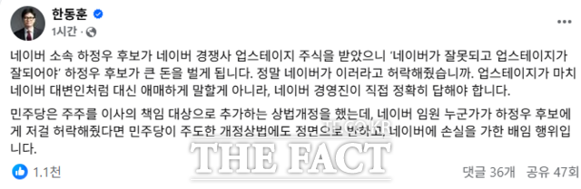 한동훈 전 국민의힘 대표가 SNS를 통해 하정우 더불어민주당 후보의 업스테이지 베스팅 계약 논란과 관련해