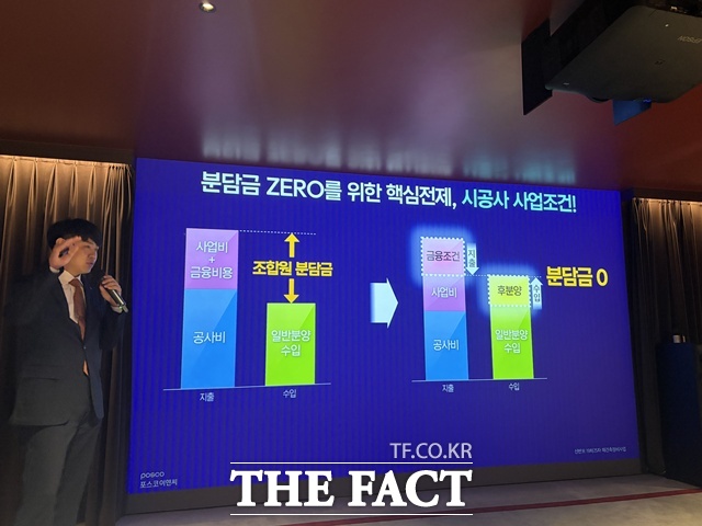 지난 21일 방문한 '더 반포 오티에르' 홍보관에서 포스코이앤씨는 동일 평형 입주 시 분담금 0원이 될 수 있도록 하겠다고 말했다. /공미나 기자