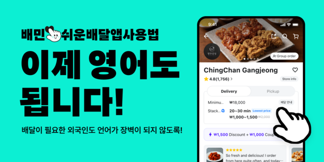 배달의민족 운영사인 우아한형제들은 '접근성 인식의 날(5월21일)'을 맞아 '쉬운 배달앱 사용법' 영문판을 배포했다. /배달의민족