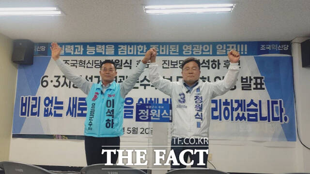 20일 오후 조국혁신당 정원식 영광군수 후보가 후보직을 사퇴하고 진보당 이석하 후보 지지를 선언하고 있다. /진보당 전남도당