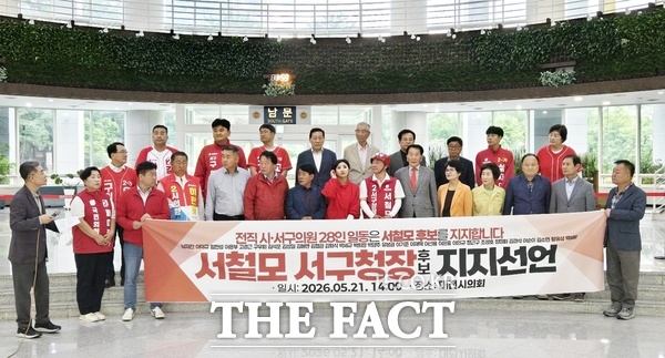 김소연 전 대전시의원 등 전직 대전시·서구의원 29명이 21일 대전시의회헤서 서철모 서구청장 후보에 대한 지지를 선언했다. /선치영 기자