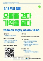  광주 광산구, 23일 5·18 역사체험 행사…