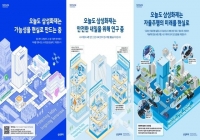 삼성화재, 혁신 사업 담은 지면광고 공개
