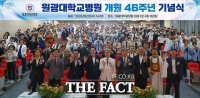  원광대학교병원, 개원 46주년 기념식 성황리 개최