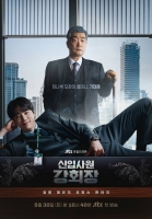  [TF초점] '신입사원 강회장', 제2의 '재벌집 막내아들' 될까