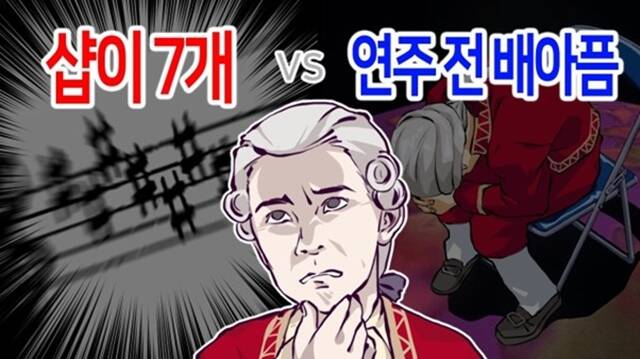 클래식타벅스는 초보자들이 궁금해하는 악보 읽기와 작곡가 이야기 등을 가벼운 질문과 퀴즈 형식으로 알기 쉽게 해설한다. /유튜브 채널 클래식타벅스 영상 캡처