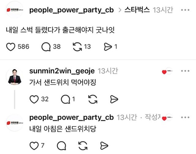 국민의힘 충북도당이 5·18 민주화운동 기념일을 희화화했다고 비판을 받은 글. /국민의힘 충북도당 SNS(스레드) 갈무리