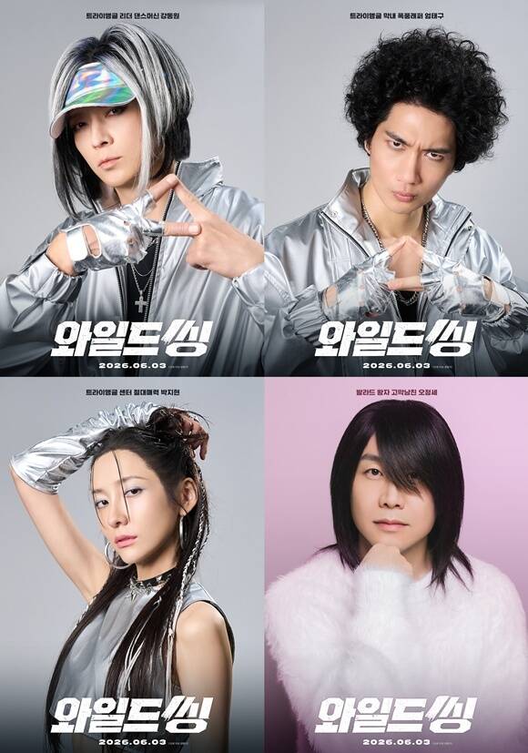 배급사 롯데엔터테인먼트가 영화 '와일드 씽'의 주연을 맡은 배우 강동원 엄태구 오정세 박지현(왼쪽 위부터 시계방향)의 포토카드 포스터를 공개했다. /롯데엔터테인먼트