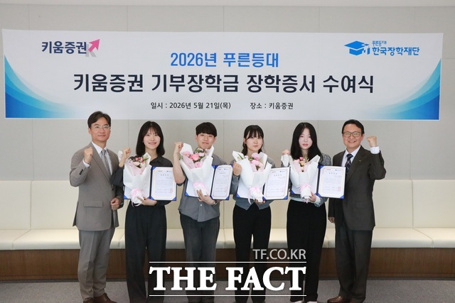 키움증권이 사회배려계층 대학생들의 안정적인 학업 지원을 위해 총 1억200만원 규모의 장학금을 전달했다고 22일 밝혔다. /키움증권