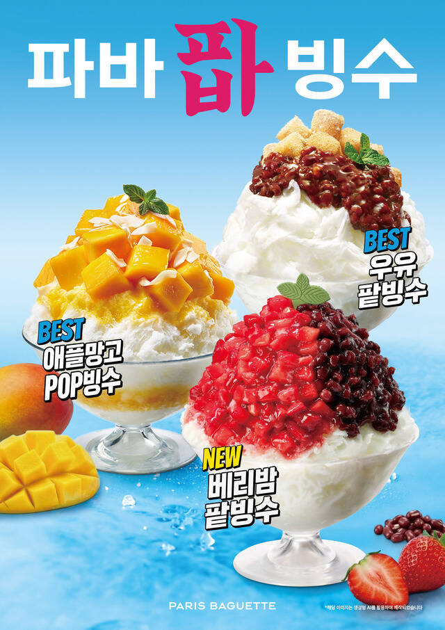 파리바게뜨의 전체 빙수 판매량 역시 전년 대비 약 40% 신장했다. 특히 올해 신제품 베리밤 팥빙수는 5월 판매량이 전월 동기간 대비 40% 증가했다. /파리바게뜨