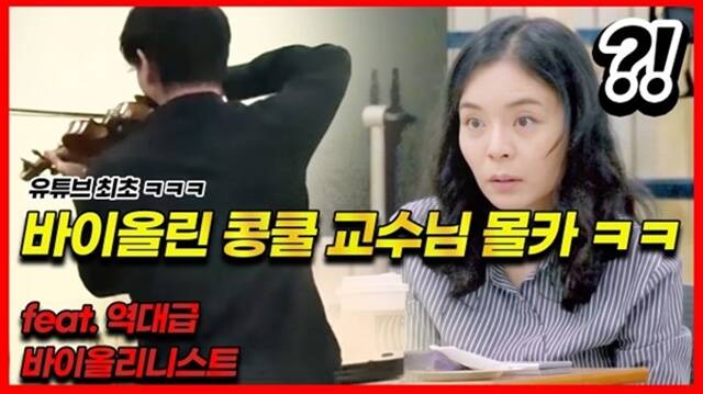 또모TOWMOO는 유명 연주자가 정체를 숨기고 등장하는 예능형 콘텐츠로 클래식 전공자 세계의 긴장감을 대중에게 전달한다. /유튜브 채널 또모TOWMOO 영상 캡처