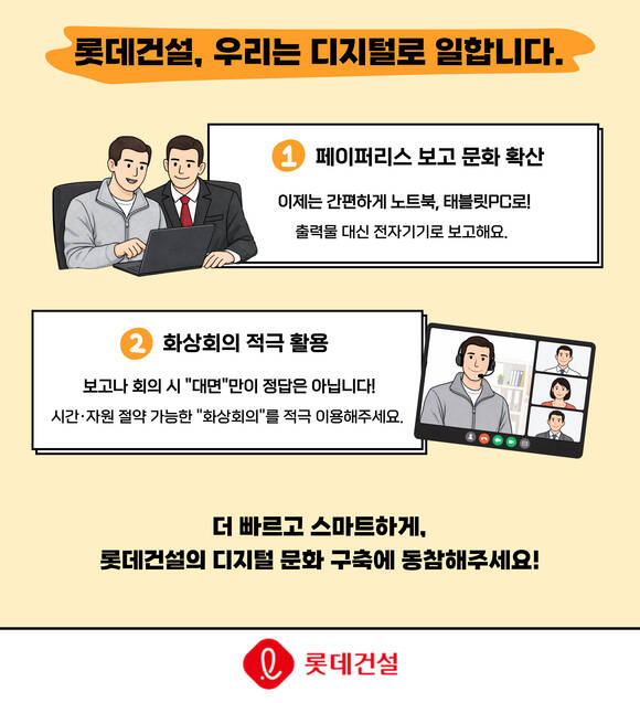롯데건설은 지난 3월 30일부터 에너지 절감 캠페인을 시행 중이다. /롯데건설