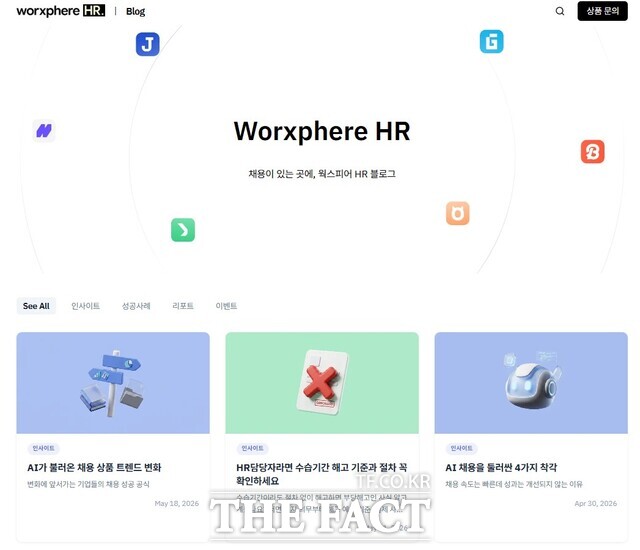 웍스피어가 기업 HR 실무자를 위한 '웍스피어 HR 블로그'를 22일 출시했다. /웍스피어