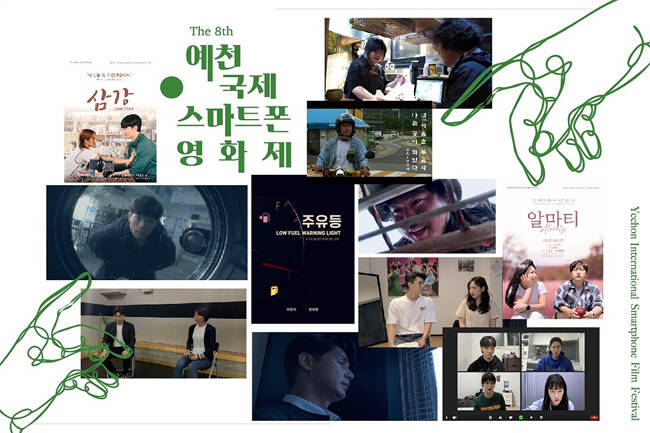 예천국제스마트폰영화제 포스터 /예천군