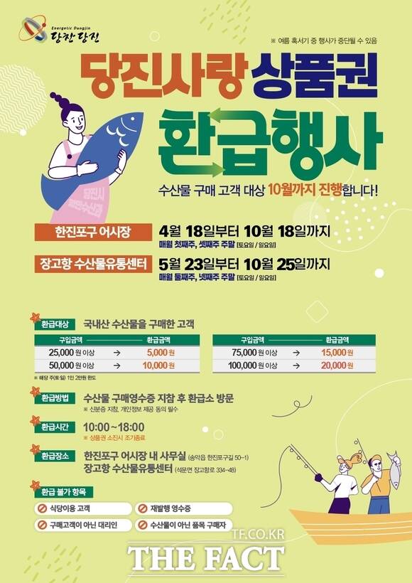 2026년 당진시 국내산 수산물 구매 당진사랑상품권 환급행사 포스터 /당진시