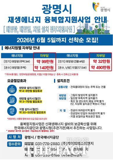 광명시 재생에너지 융복합지원사업 안내문. /광명시